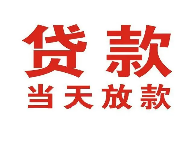 石柱非本人车抵押贷款|石柱个人贷款|石柱正规私人放款